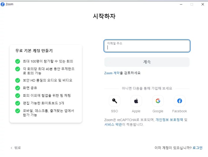 Zoom 다운로드 PC 버전