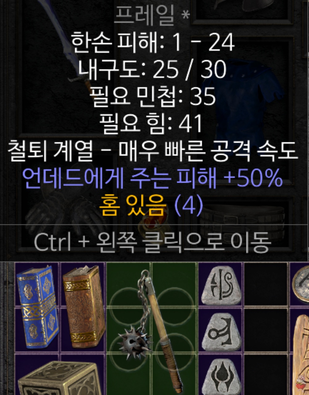 디아2 레저렉션 룬워드 무기 추천, 참나무의 심장 오크의 심장 조합법