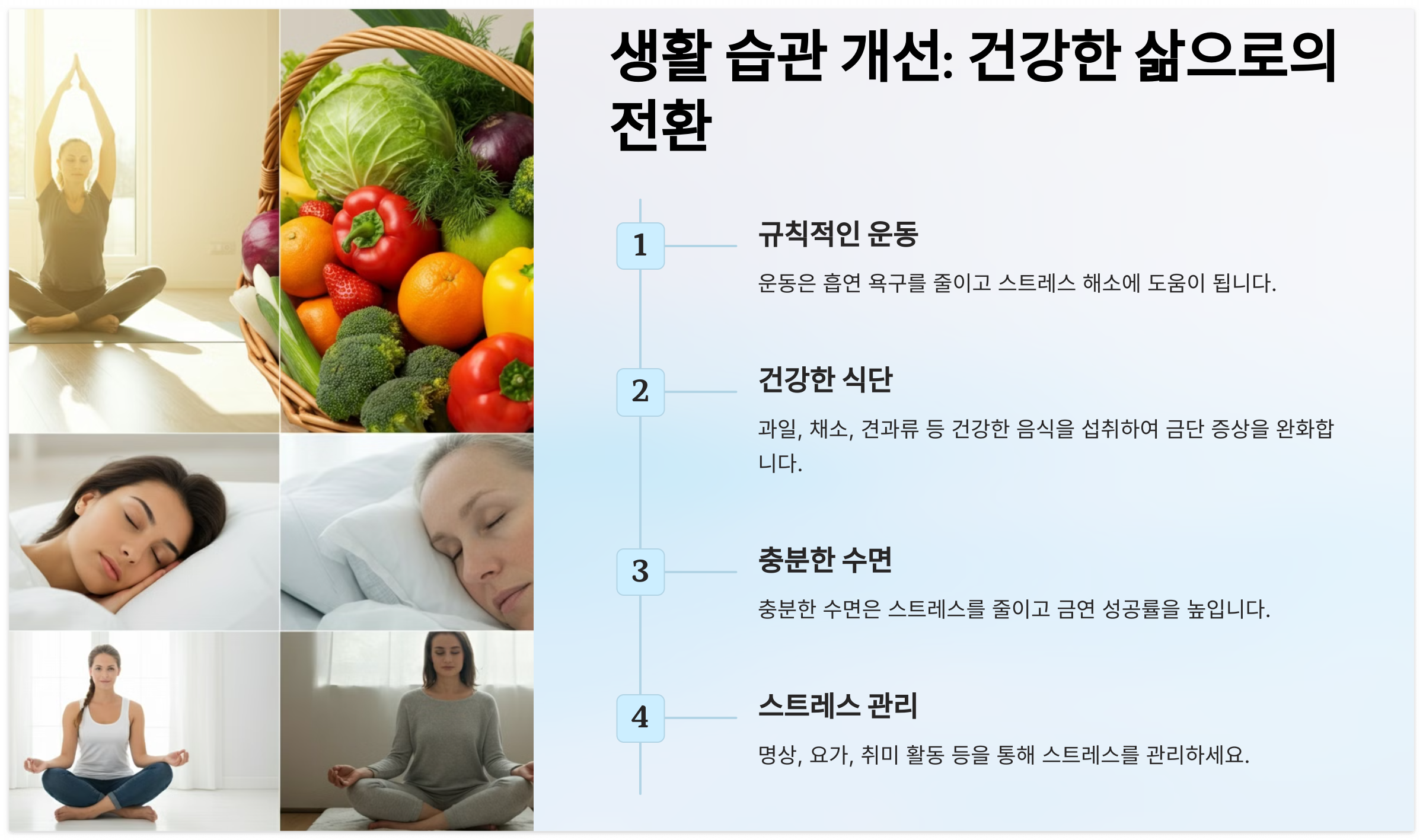 생활습관-개선하기-운동하기-식단-수면-스트레스 관리