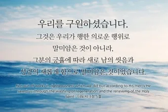 디도서 3장 성경말씀 모음 해석_2