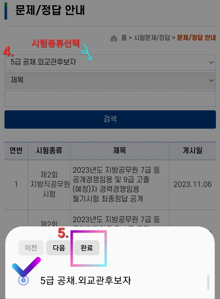2024-5급공채-1차시험-가답안