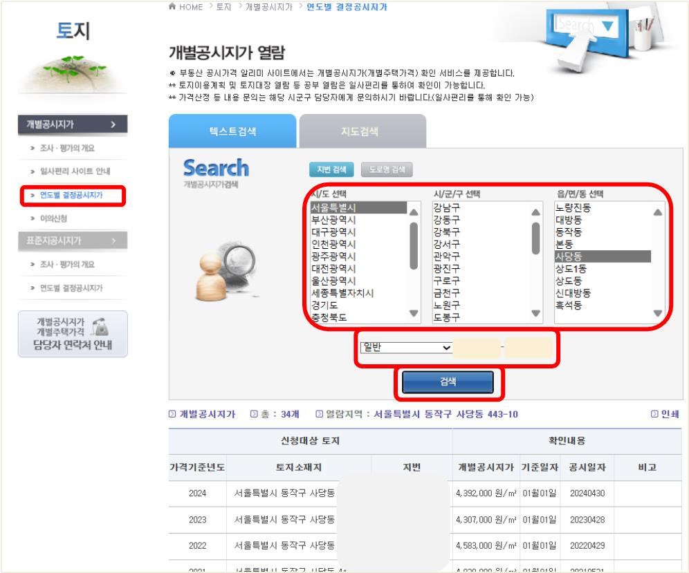 개별단독주택-공시지가-조회