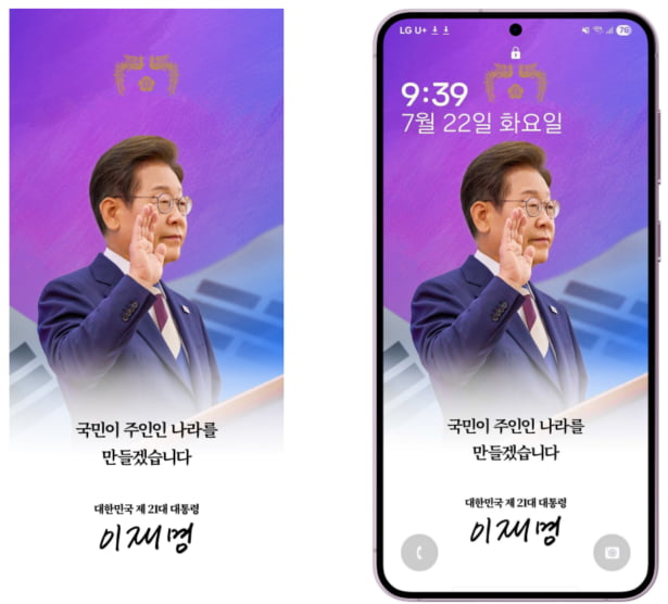 대통령 디지털 굿즈 다운로드