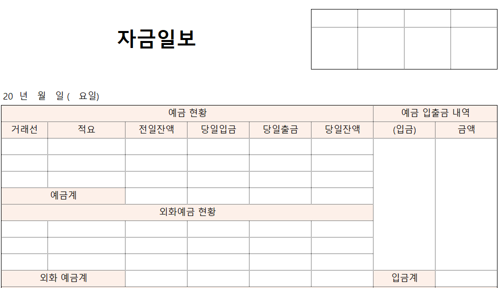자금일보-서식-이미지