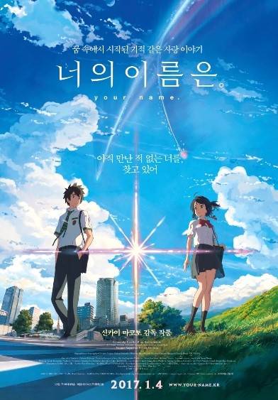 너의 이름은