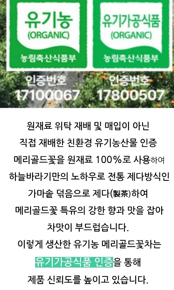 유기농꽃차
