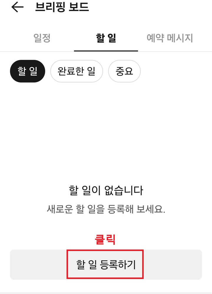 화면 아래쪽에 할일 등록하기 메뉴 보임