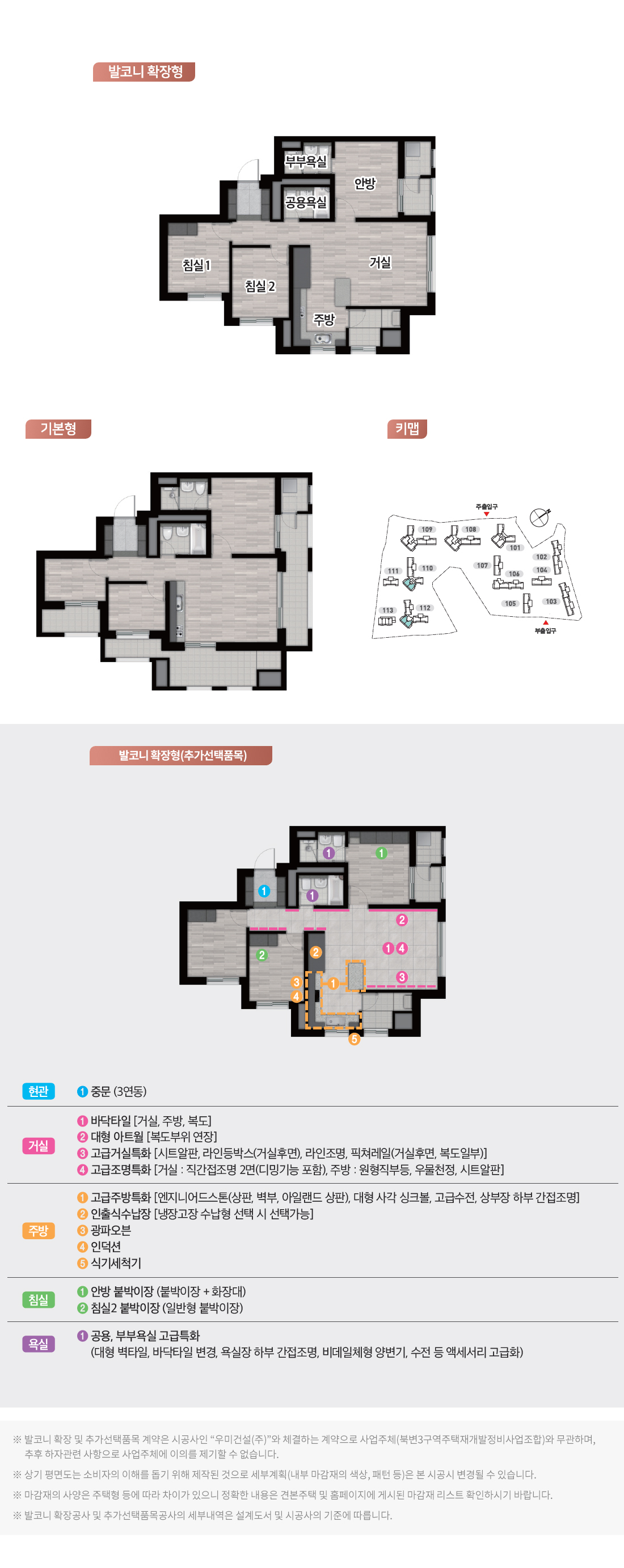 김포 북변 우미린 파크리브 - 59B 평면도