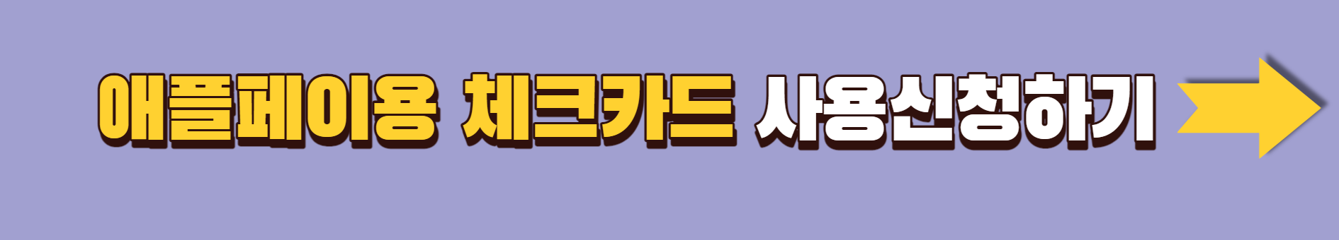 애플페이.ApplePay.애플페이용 현대카드.추천팁.어떤걸로 만들어야 할까