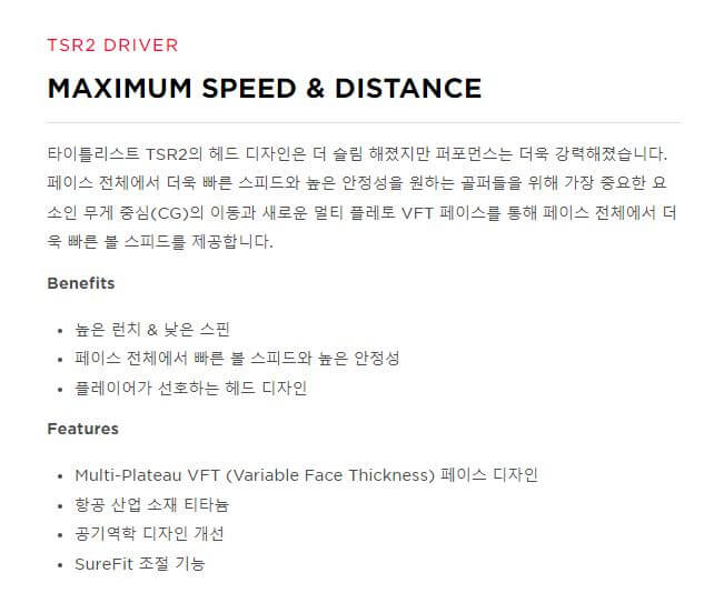 타이틀리스트 TSR2 드라이버 특징