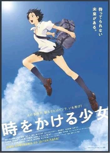 영화 시간을 달리는 소녀 포스터 사진