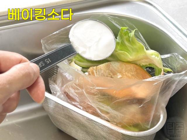 음식쓰레기 냄새 잡는법 음식물처리기 베이킹소다