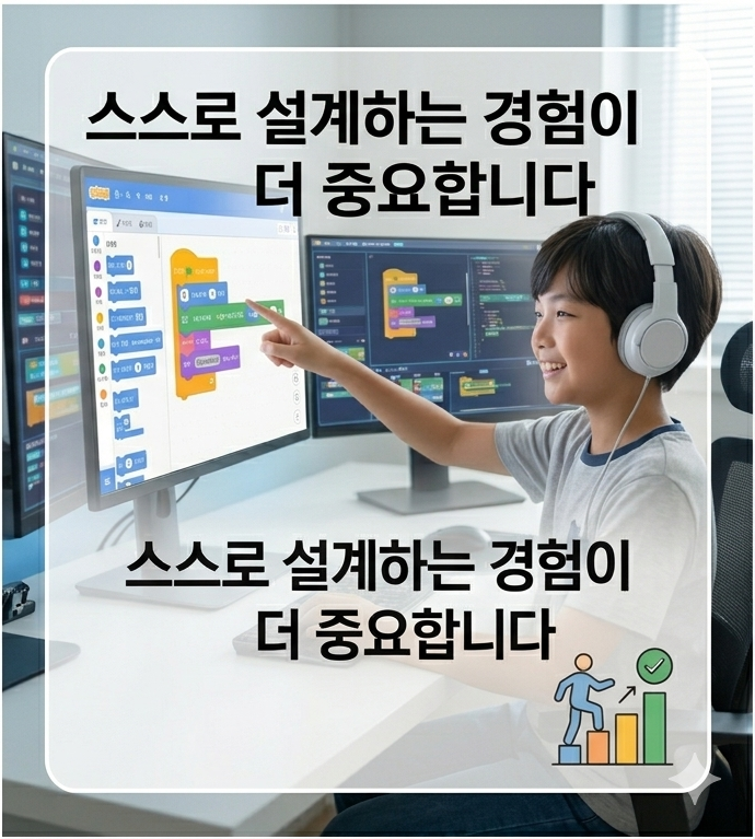 어떤 플랫폼을 선택하느냐보다 아이가 그 안에서 스스로 설계하는 경험을 하느냐가 더 중요합니다