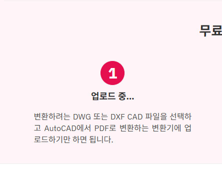 dwg파일을 pdf파일로 변환 사이트