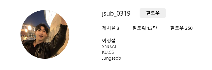 연애남매-남자-출연진-인스타-정섭