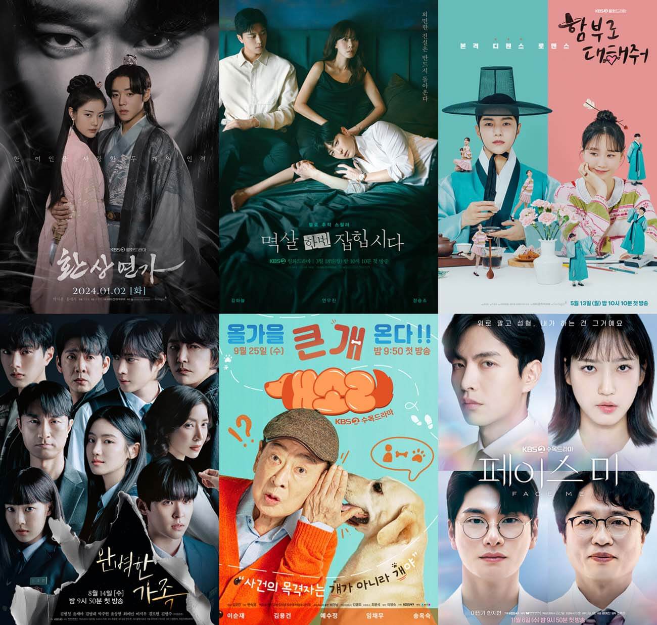 2024 KBS 연기대상