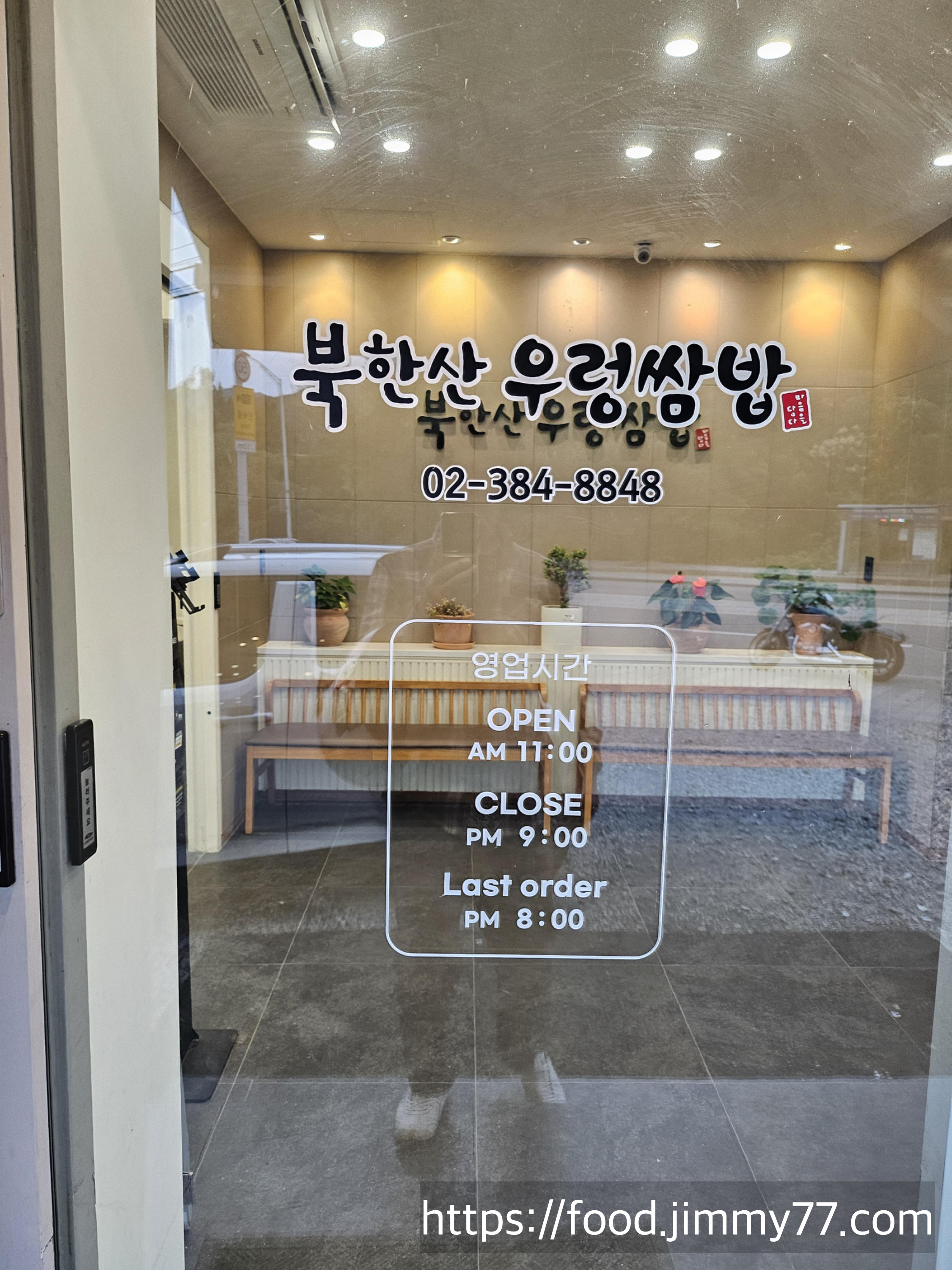 북한산 우렁쌈밥