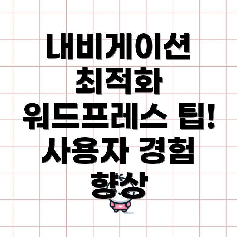 웹사이트 내비게이션