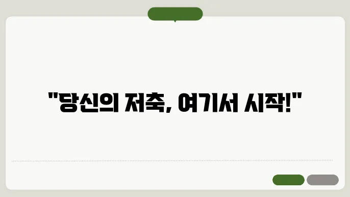 토스굴비적금 걸5법방법