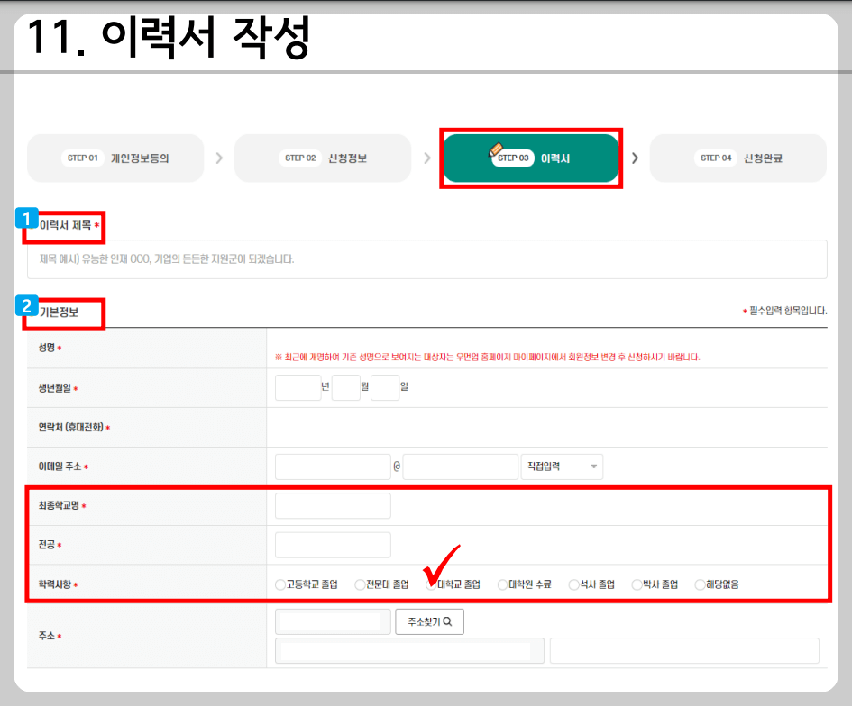 우먼업구직지원금 신청방법 11-1
