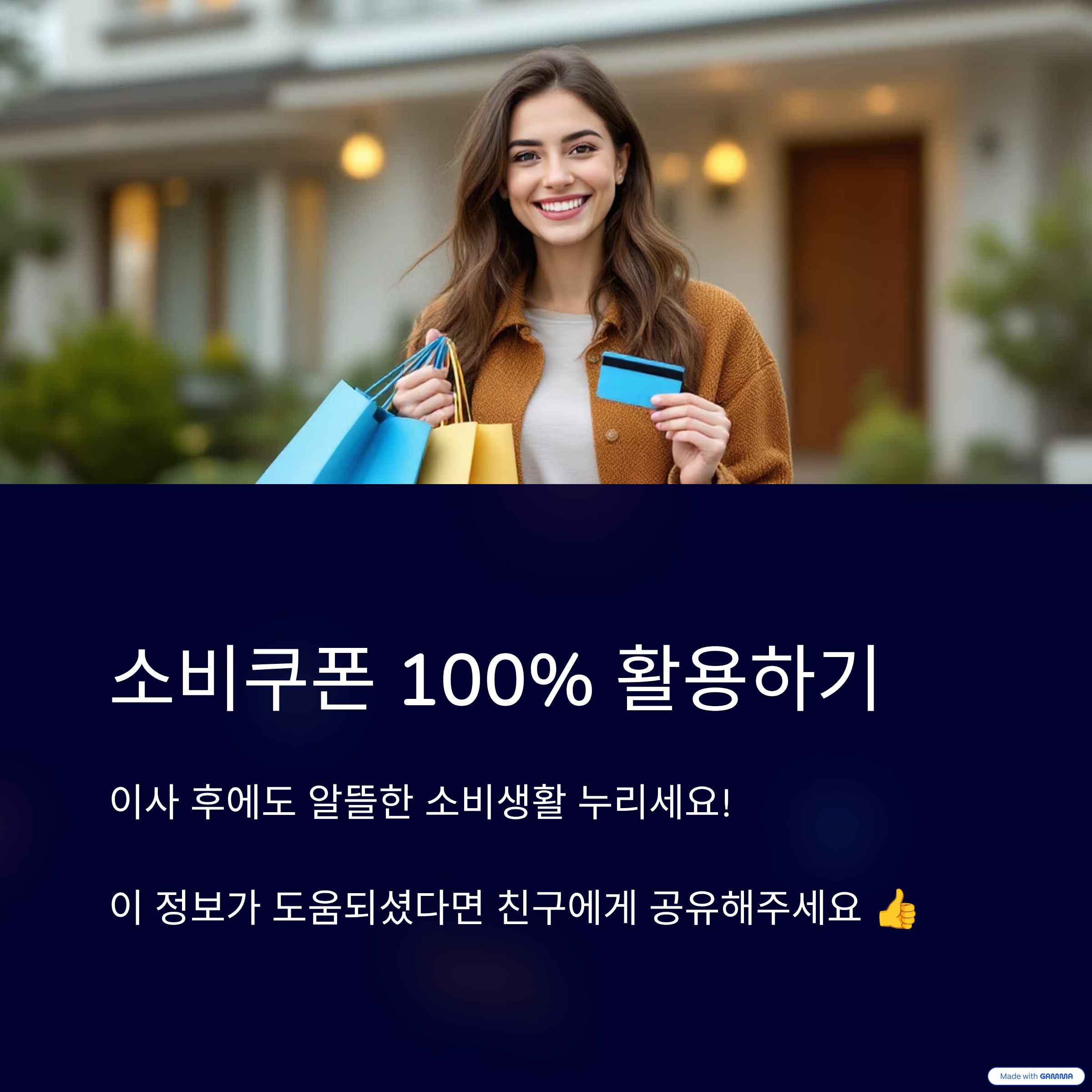 소비쿠폰-사용지역-변경-이사-꿀팁