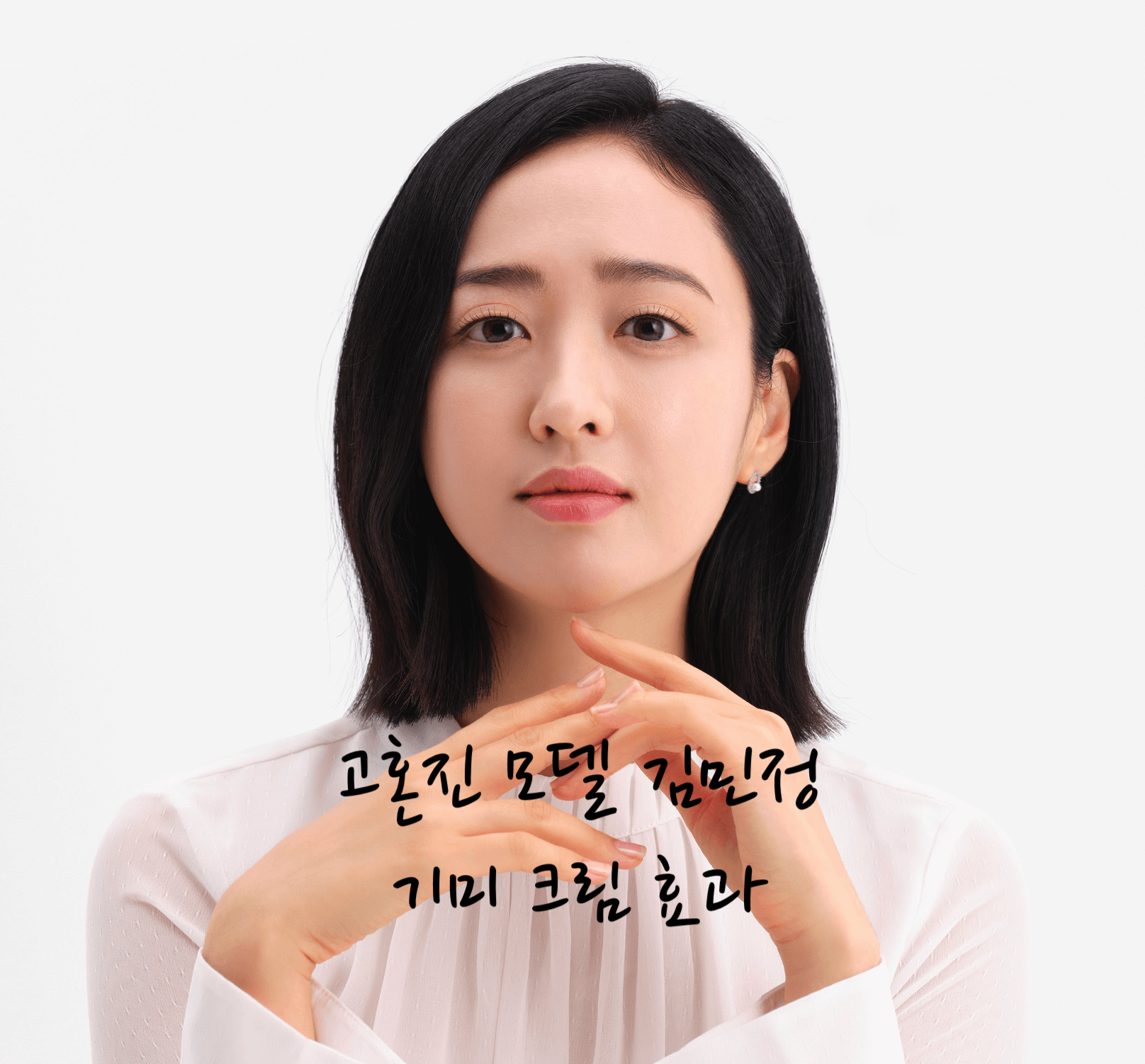 고혼진 김민정