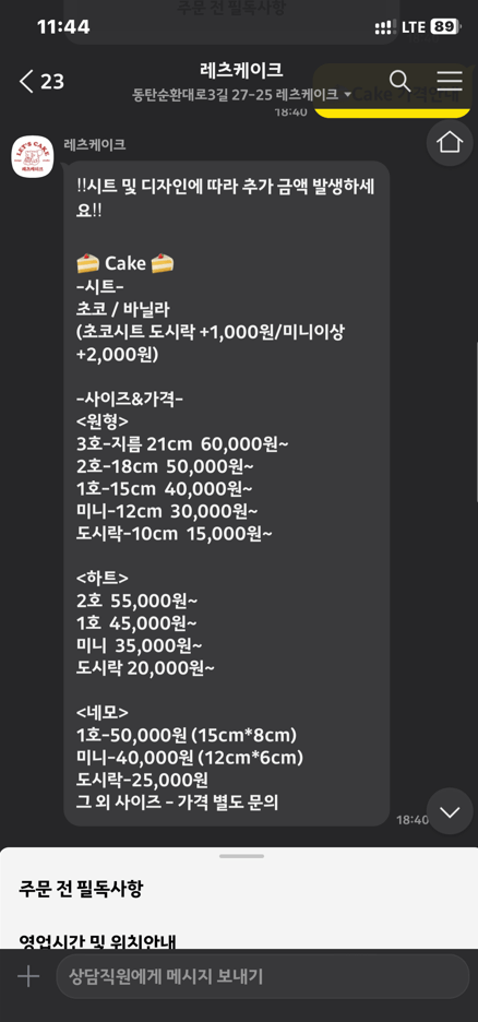 동탄 맞춤 케이크 주문하기