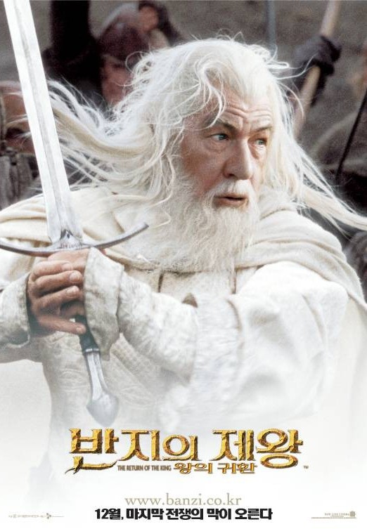 반지의 제왕 : 왕의 귀환 영화 포스터
