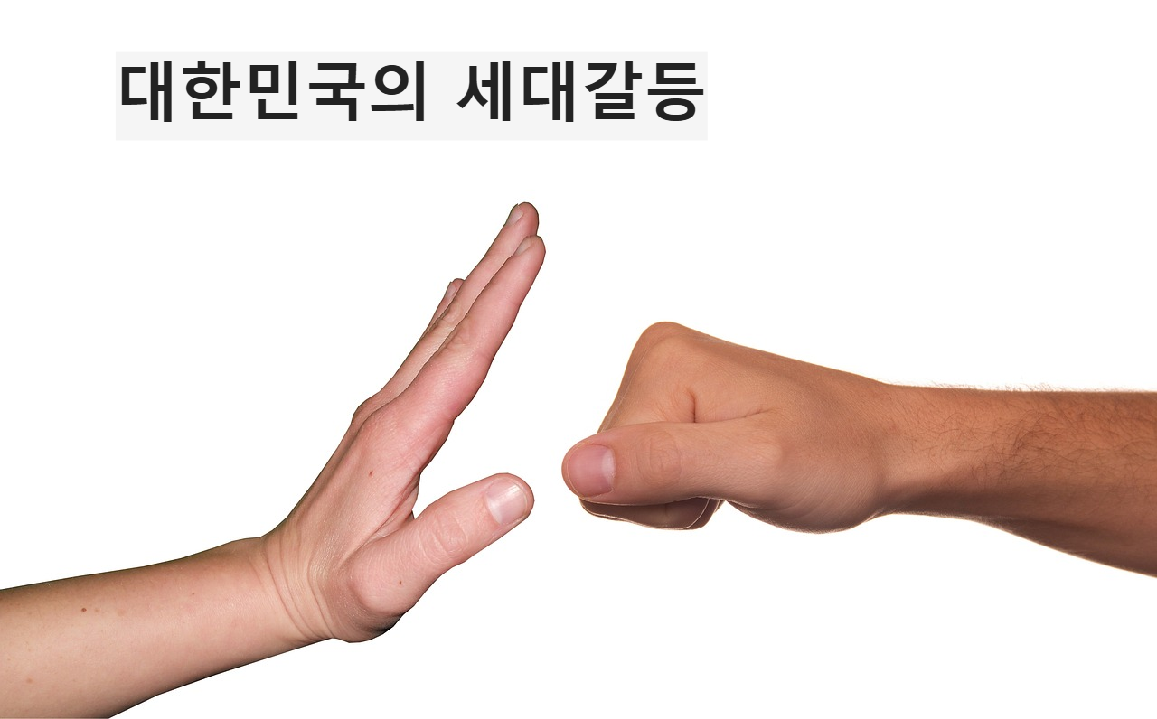 갈등표현