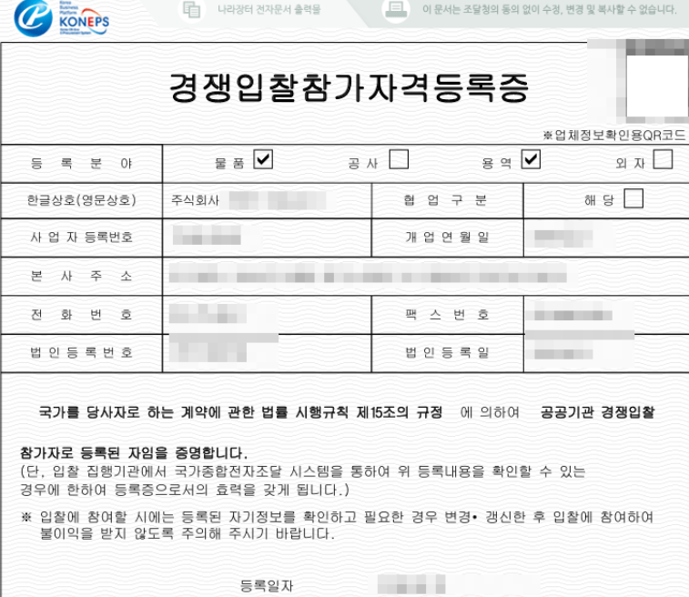 나라장터 등록