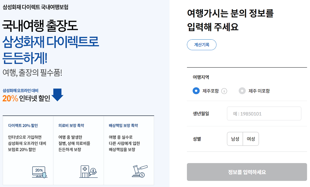 삼성화재 국내 여행자보험
