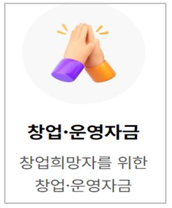 희망두배 청년통장 교육비, 결혼자금, 창업운영자금 용도