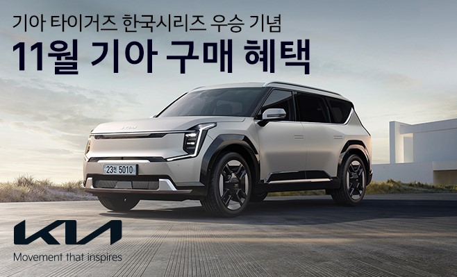 2024년 코리아 세일페스타 기아차