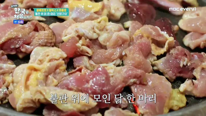 어서와 한국은 처음이지 섬진강 근처 알베르토 한식로드 구례 닭육회 산닭구이 맛집 위치