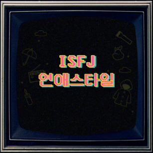 연애스타일
