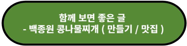 백종원 콩나물찌개