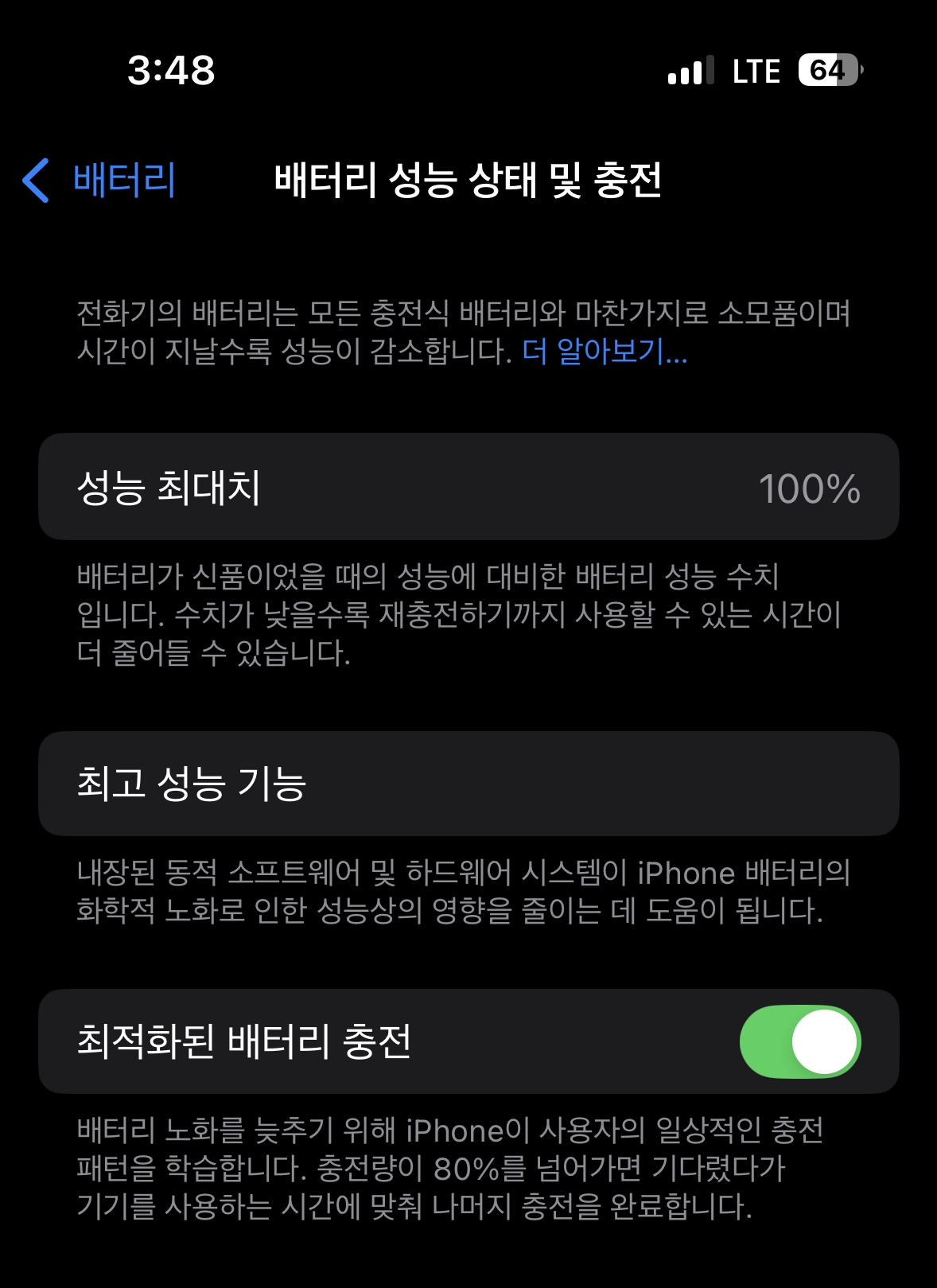 아이폰 배터리 성능 최대치