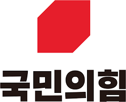 국민의힘.
