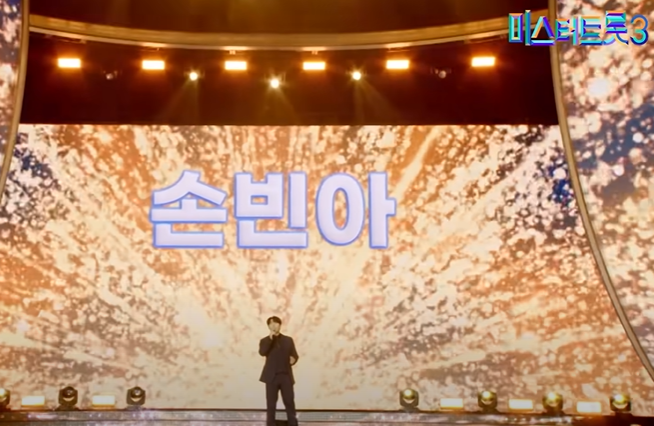 미스터트롯3 본선진출자 명단 54명 투표방법 투표하기