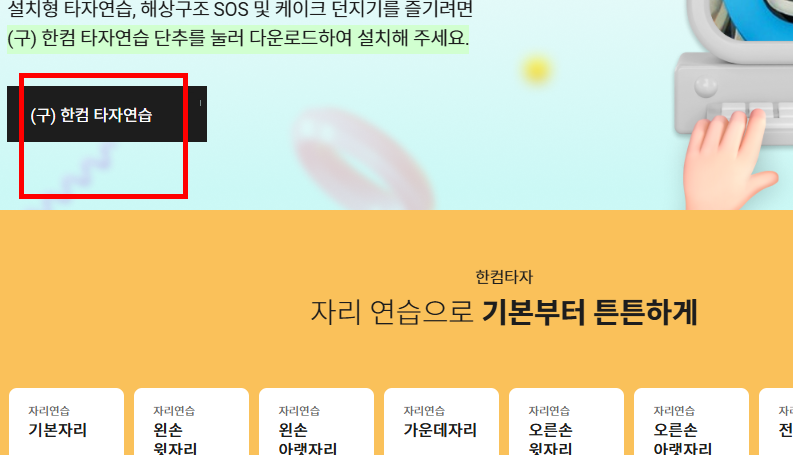 한컴타자연습 구버전 다운로드 사이트