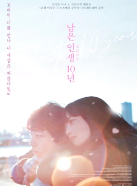 남은인생10년