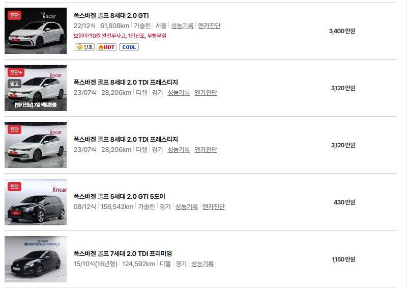 폭스바겐 골프 중고차 가격 시세표 연비