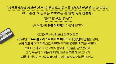 뮤지컬 틱틱붐 기간 이벤트