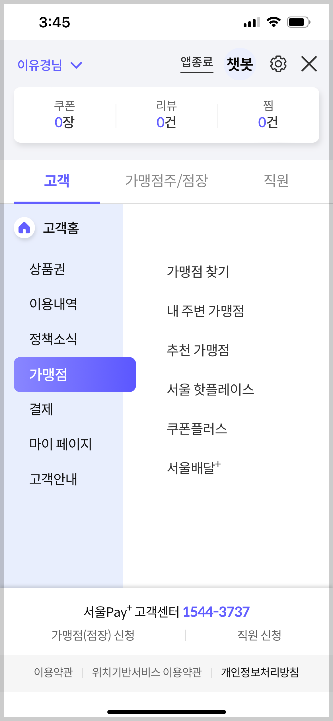 서울사랑 상품권 사용처 검색 화면