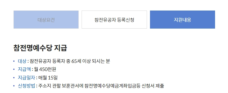 참전명예수당 신청조건