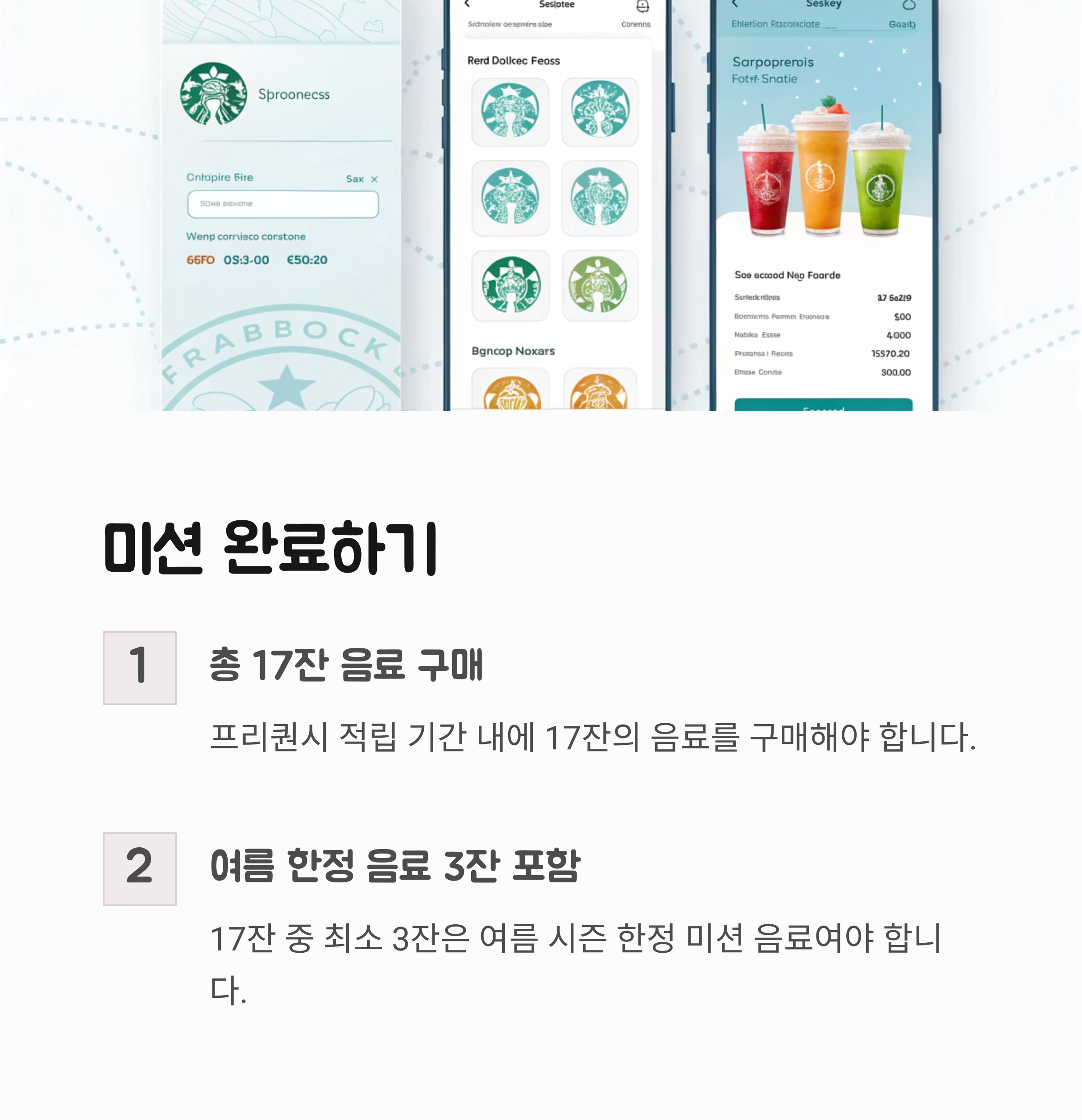2025 스타벅스 여름 e-프리퀀시