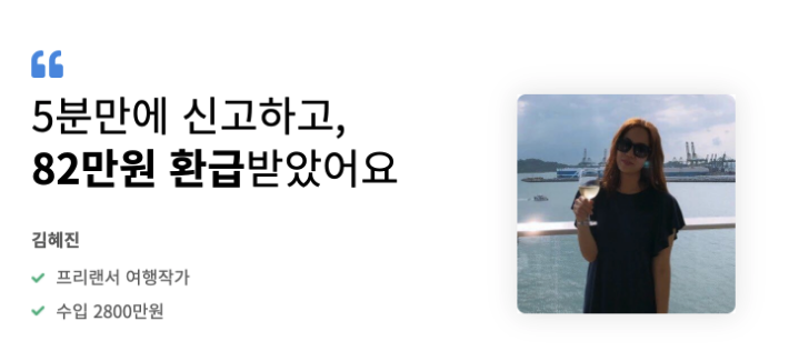 4-삼쩜삼-환급-종합소득세 기한 후 신고