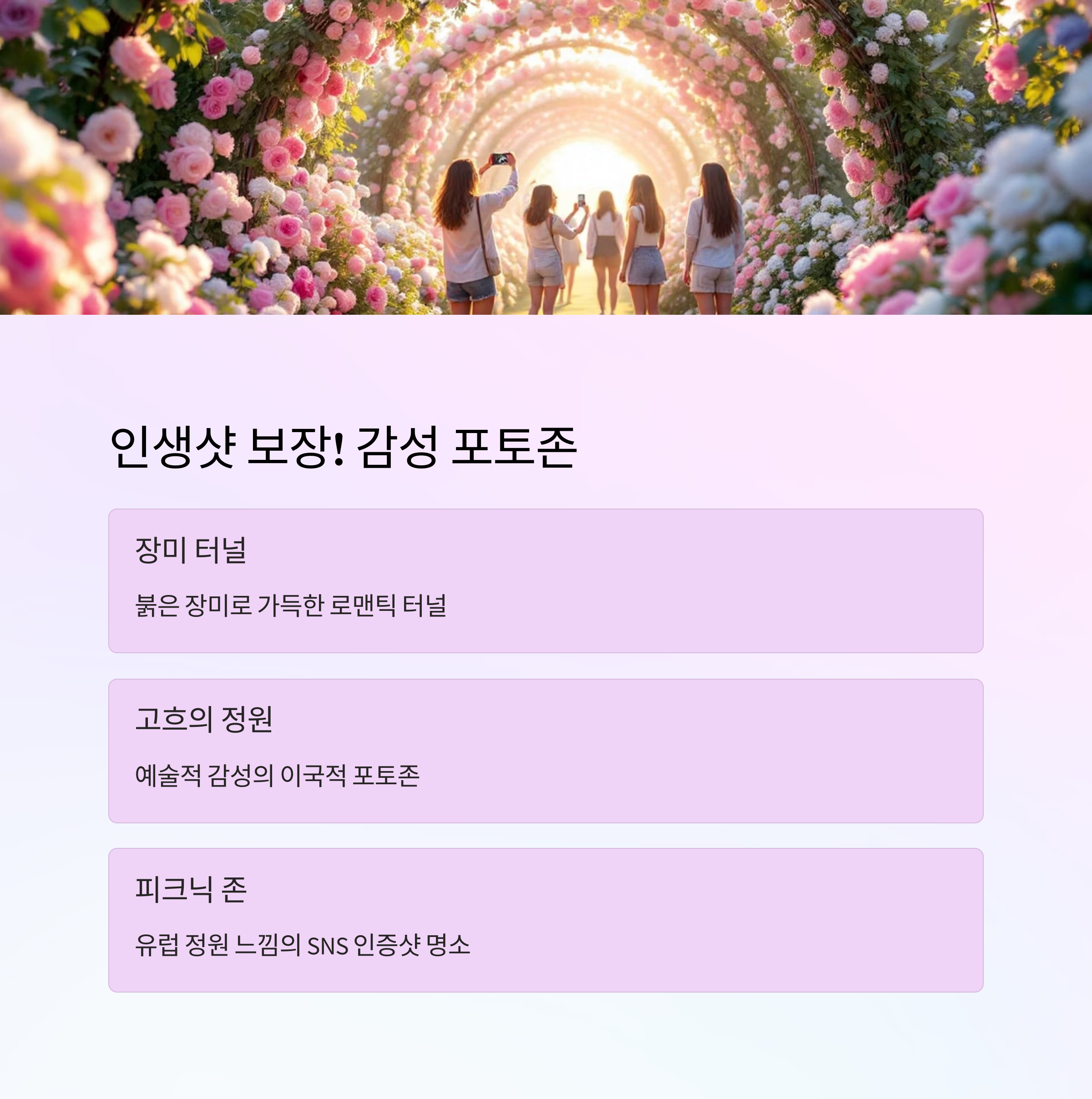 곡성 세계장미축제