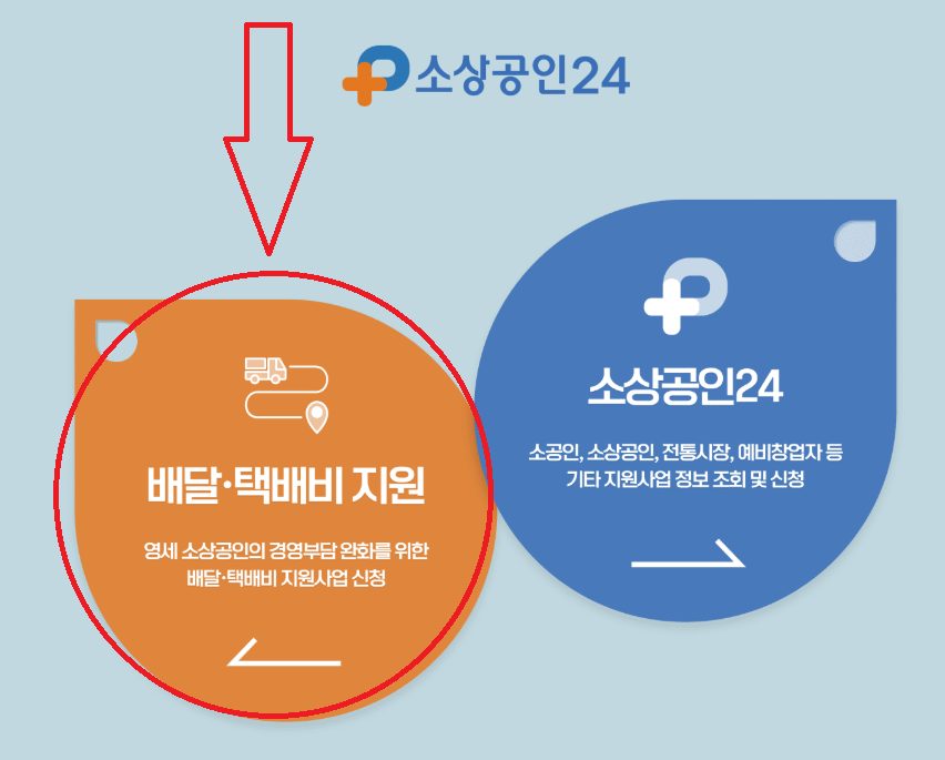 신청만하면-배달의민족-수수료0원-2025년-소상공인-배달비-지원방법