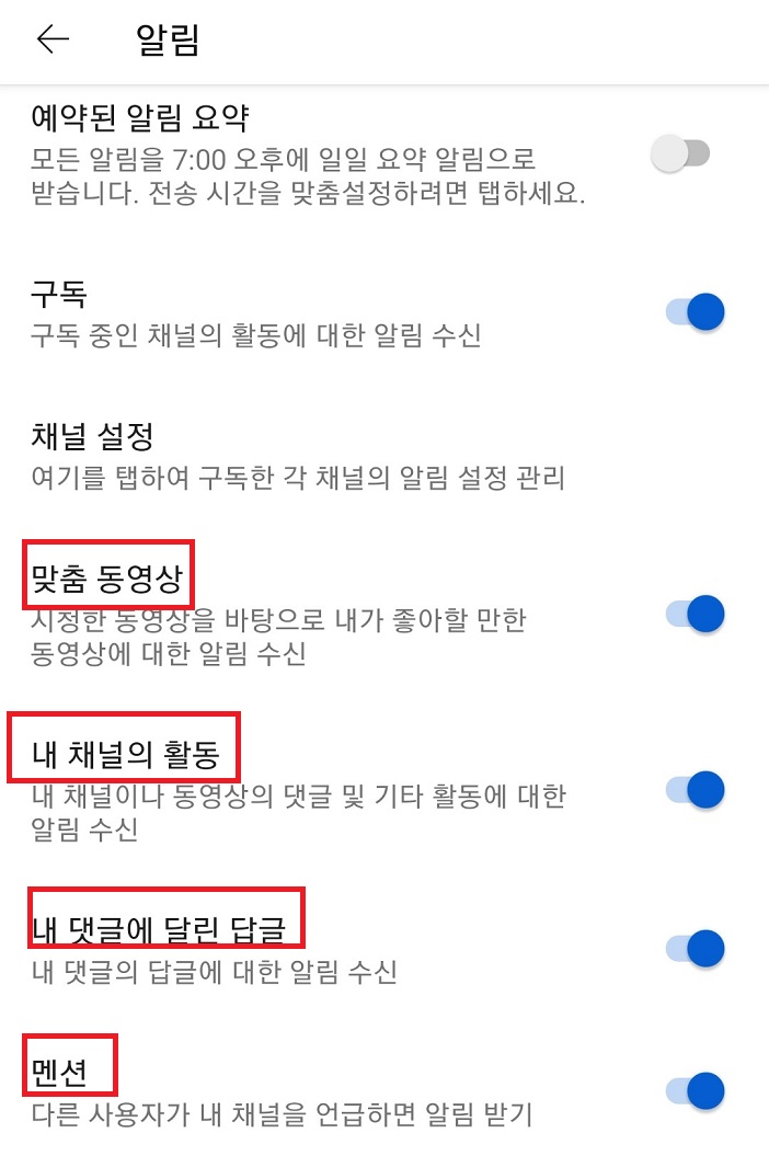 맞춤동영상 내채널의 활동 등 메뉴확인